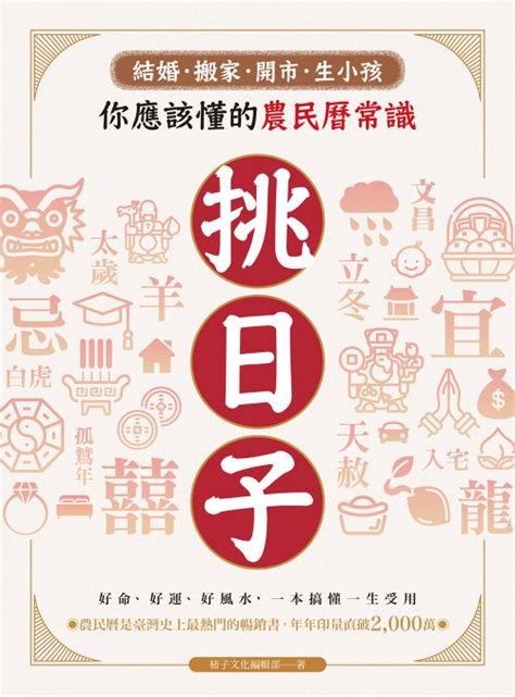 生小孩農民曆|挑日子！結婚、搬家、開市、生小孩你應該懂的農民曆常識